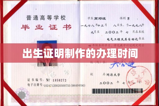 望谟出生证明制作的办理时间