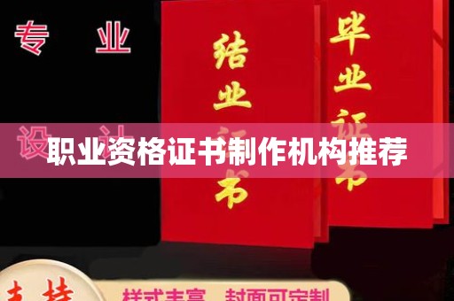 望谟职业资格证书制作机构推荐