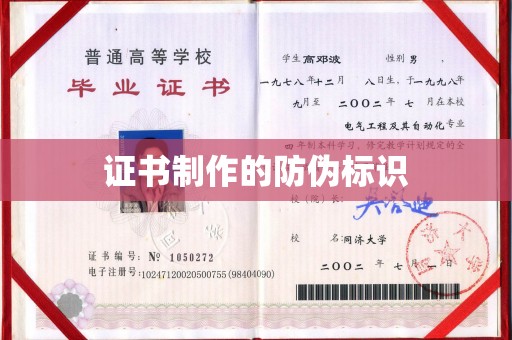 望谟证书制作的防伪标识