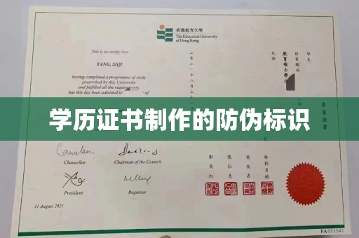 望谟学历证书制作的防伪标识