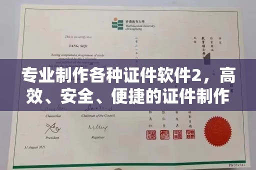 望谟专业制作各种证件软件2，高效、安全、便捷的证件制作解决方案