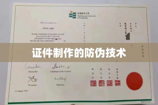 望谟证件制作的防伪技术